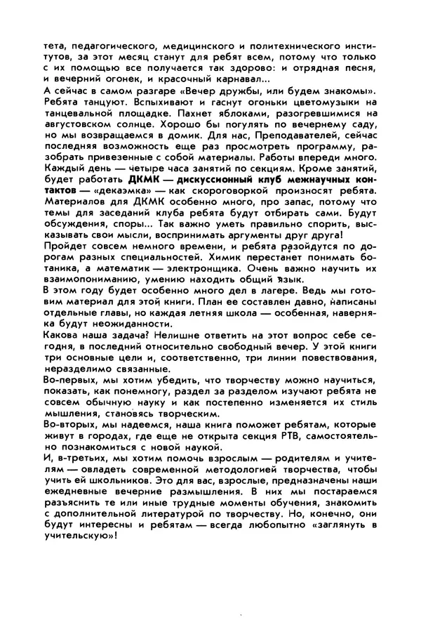 Книгаго: Месяц под звездами фантазии: школа развития творческого воображения. Иллюстрация № 10