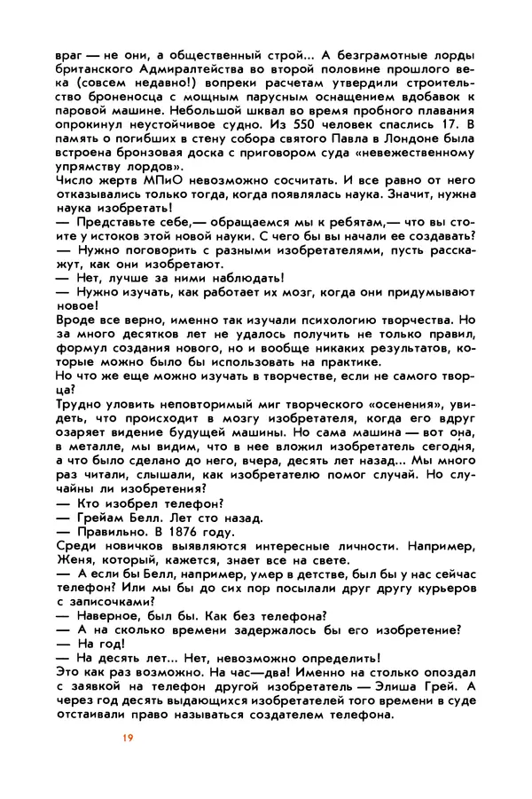 Книгаго: Месяц под звездами фантазии: школа развития творческого воображения. Иллюстрация № 21