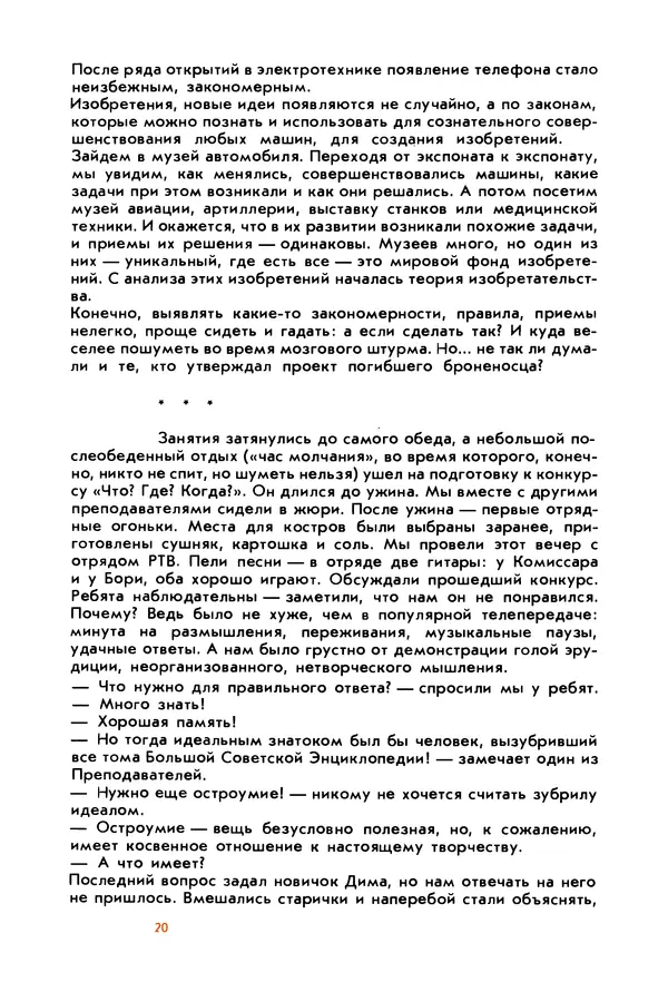 Книгаго: Месяц под звездами фантазии: школа развития творческого воображения. Иллюстрация № 22