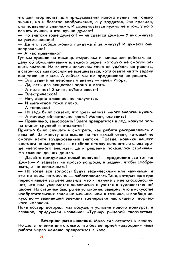 Книгаго: Месяц под звездами фантазии: школа развития творческого воображения. Иллюстрация № 23