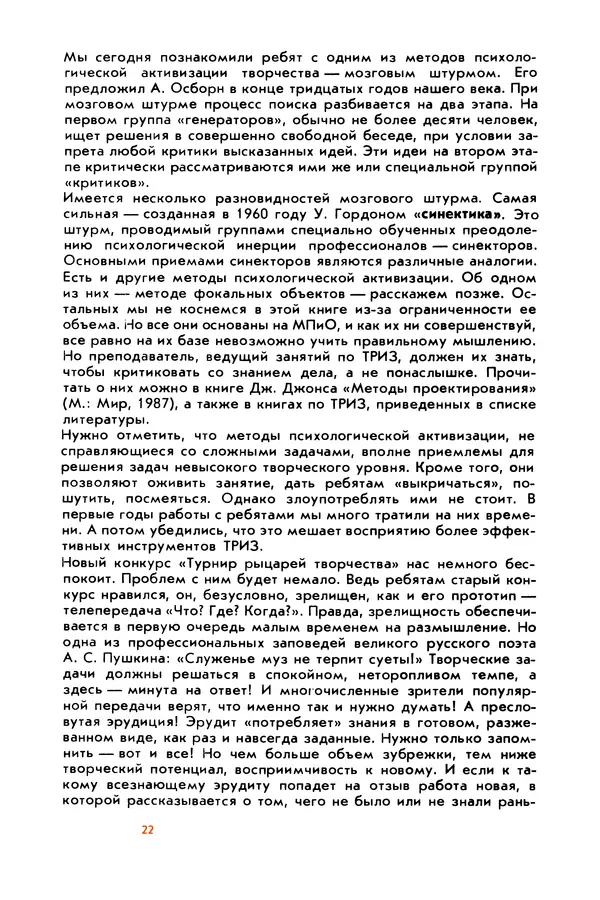 Книгаго: Месяц под звездами фантазии: школа развития творческого воображения. Иллюстрация № 24