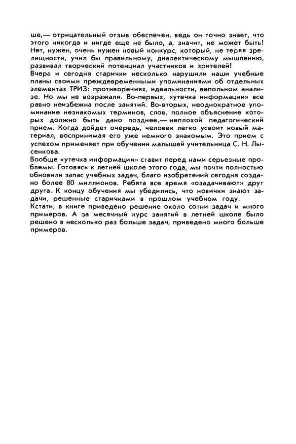 Книгаго: Месяц под звездами фантазии: школа развития творческого воображения. Иллюстрация № 25