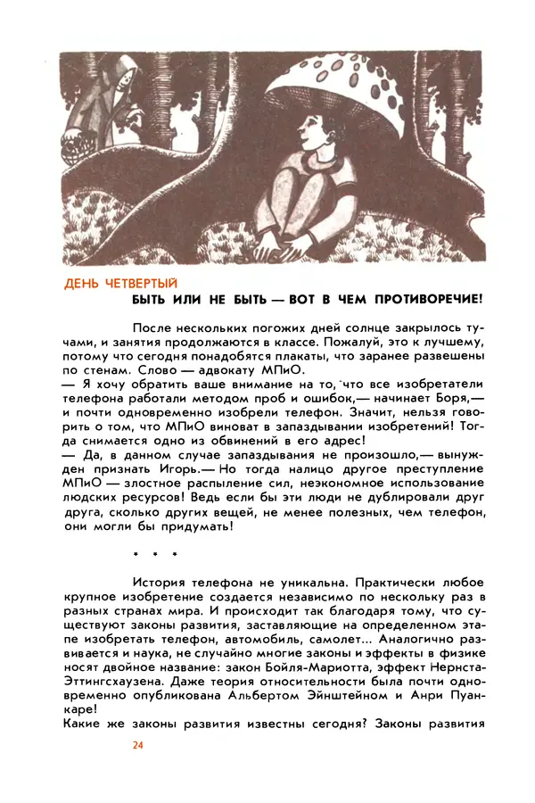 Книгаго: Месяц под звездами фантазии: школа развития творческого воображения. Иллюстрация № 26