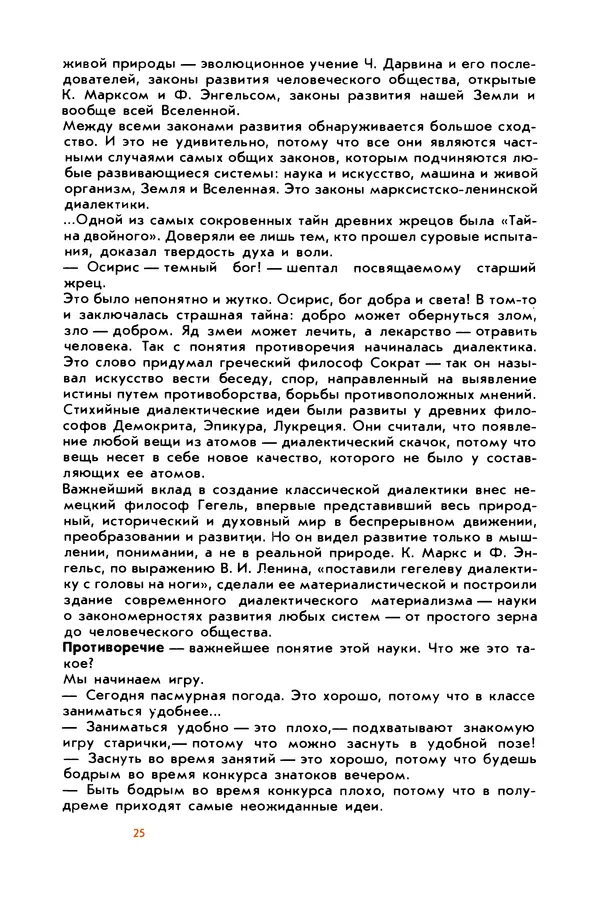 Книгаго: Месяц под звездами фантазии: школа развития творческого воображения. Иллюстрация № 27