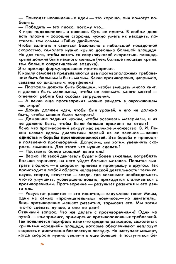 Книгаго: Месяц под звездами фантазии: школа развития творческого воображения. Иллюстрация № 28