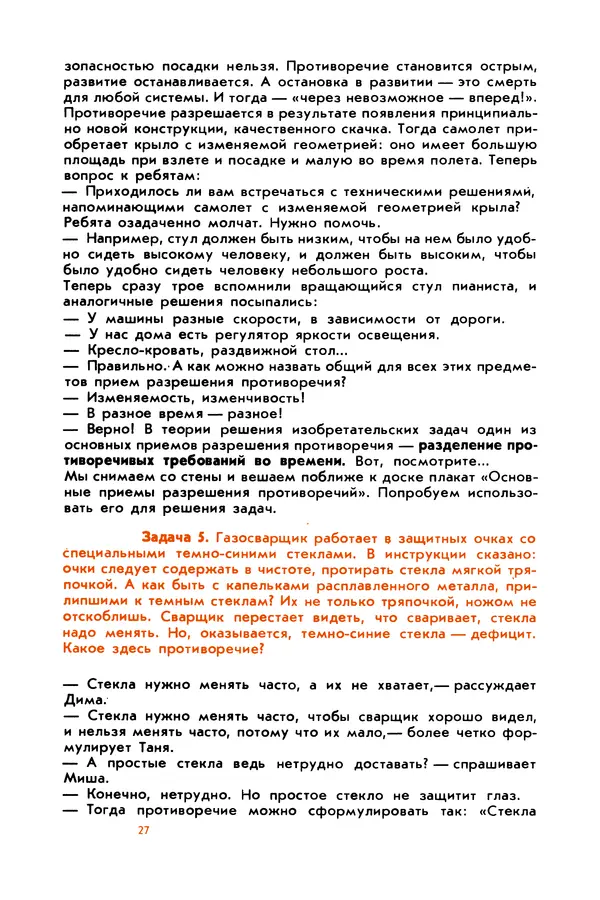 Книгаго: Месяц под звездами фантазии: школа развития творческого воображения. Иллюстрация № 29