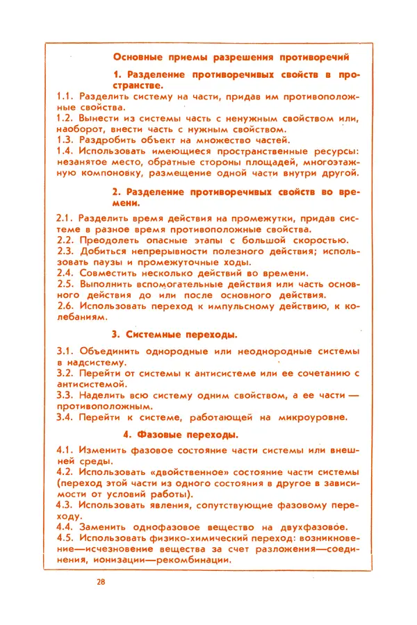 Книгаго: Месяц под звездами фантазии: школа развития творческого воображения. Иллюстрация № 30