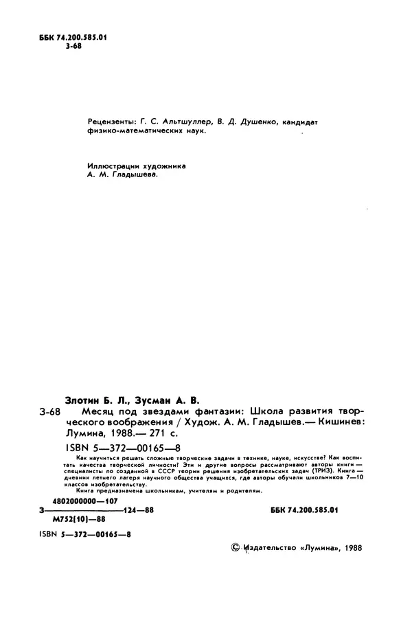 Книгаго: Месяц под звездами фантазии: школа развития творческого воображения. Иллюстрация № 4