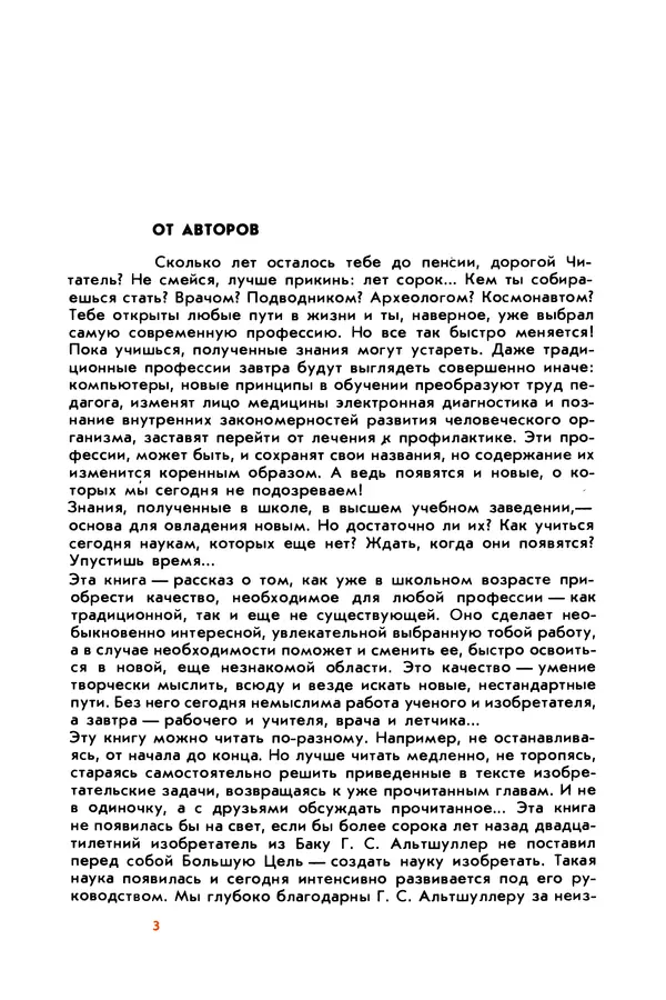 Книгаго: Месяц под звездами фантазии: школа развития творческого воображения. Иллюстрация № 5
