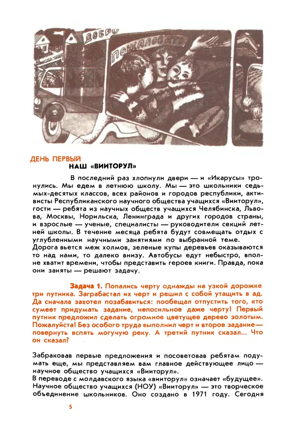 Книгаго: Месяц под звездами фантазии: школа развития творческого воображения. Иллюстрация № 7