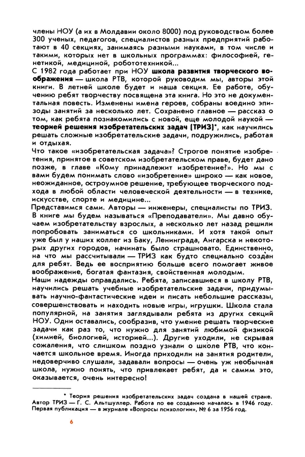 Книгаго: Месяц под звездами фантазии: школа развития творческого воображения. Иллюстрация № 8