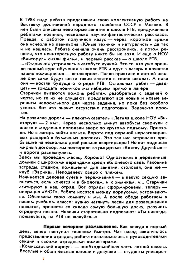 Книгаго: Месяц под звездами фантазии: школа развития творческого воображения. Иллюстрация № 9
