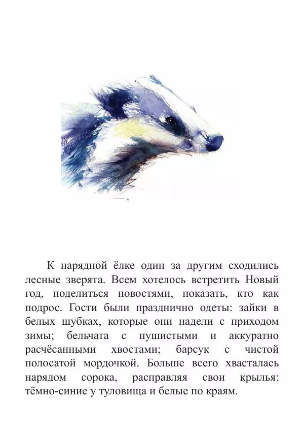 Книгаго: Новый год в лесу. Иллюстрация № 8