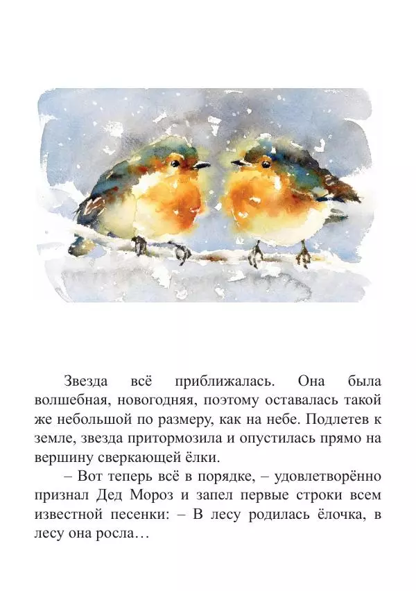 Книгаго: Новый год в лесу. Иллюстрация № 21