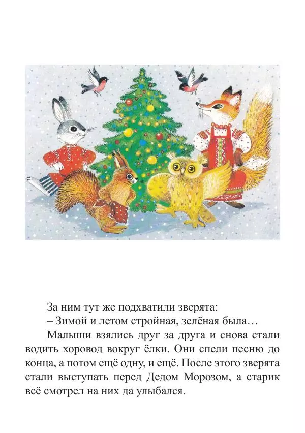 Книгаго: Новый год в лесу. Иллюстрация № 22