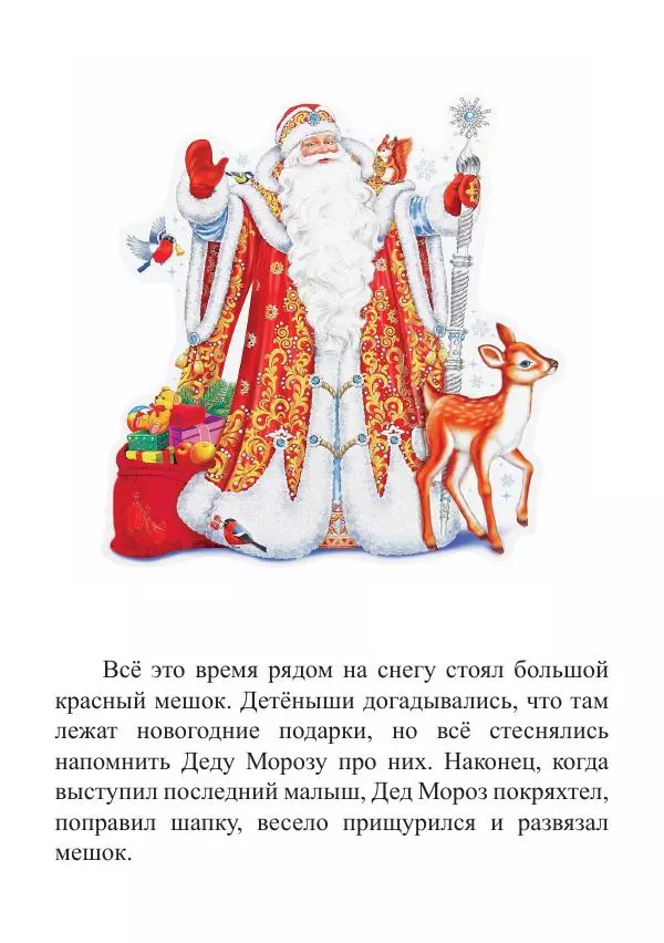 Книгаго: Новый год в лесу. Иллюстрация № 23