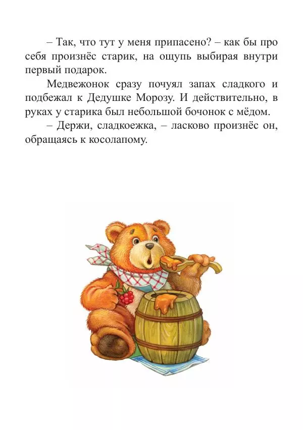 Книгаго: Новый год в лесу. Иллюстрация № 24