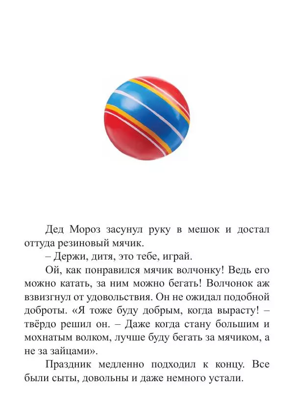 Книгаго: Новый год в лесу. Иллюстрация № 27