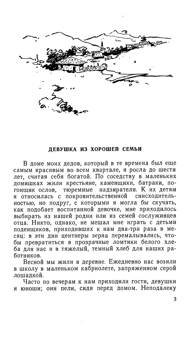 Книгаго: Дневник молодой учительницы. Иллюстрация № 4