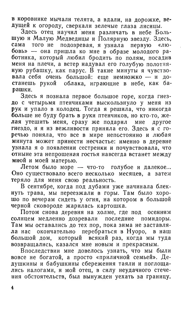 Книгаго: Дневник молодой учительницы. Иллюстрация № 5
