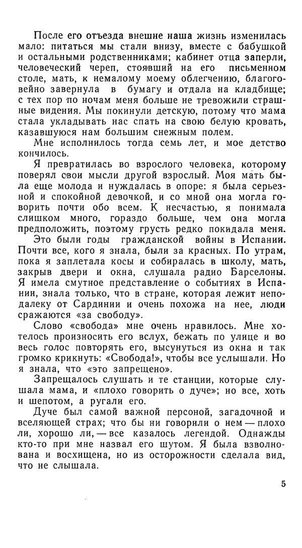 Книгаго: Дневник молодой учительницы. Иллюстрация № 6