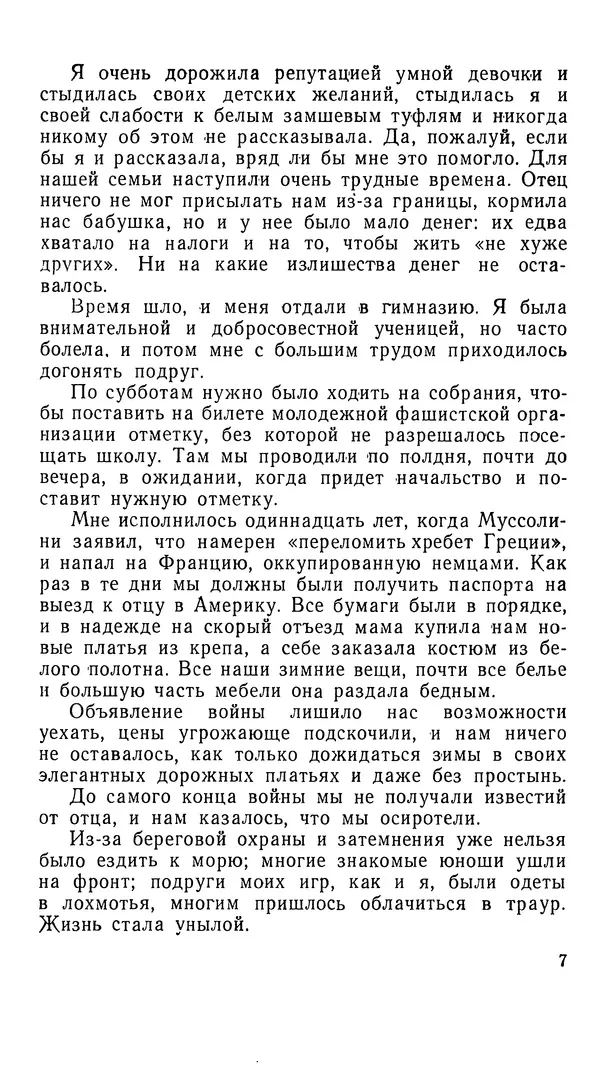 Книгаго: Дневник молодой учительницы. Иллюстрация № 8