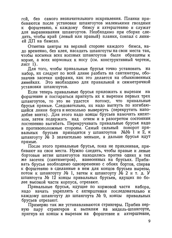 Книгаго: Модель линейного корабля. Иллюстрация № 10