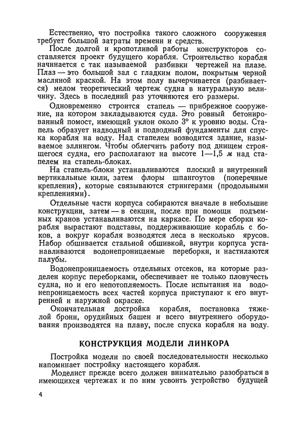 Книгаго: Модель линейного корабля. Иллюстрация № 5