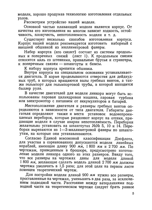 Книгаго: Модель линейного корабля. Иллюстрация № 6