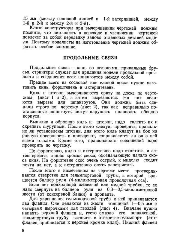 Книгаго: Модель линейного корабля. Иллюстрация № 7