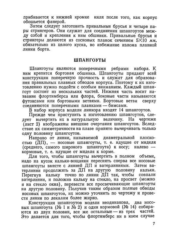 Книгаго: Модель линейного корабля. Иллюстрация № 8