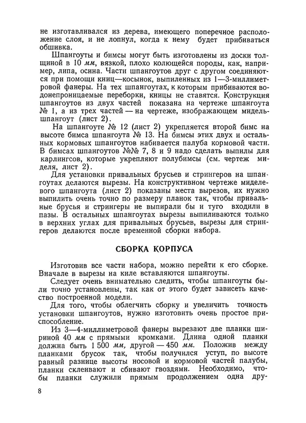 Книгаго: Модель линейного корабля. Иллюстрация № 9