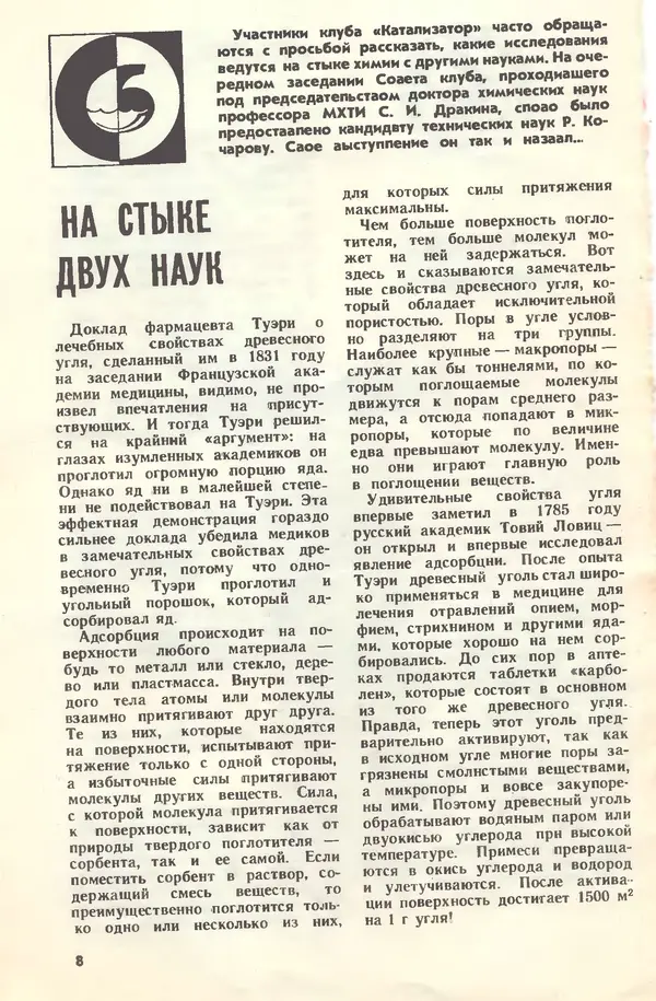 Книгаго: Юный техник 1976 №05. Иллюстрация № 10