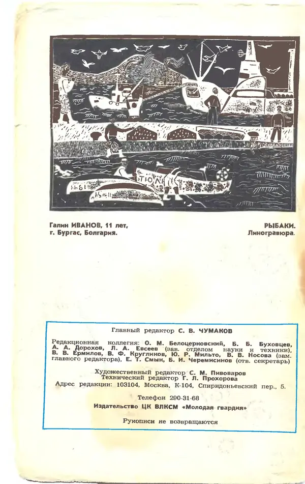 Книгаго: Юный техник 1976 №05. Иллюстрация № 2