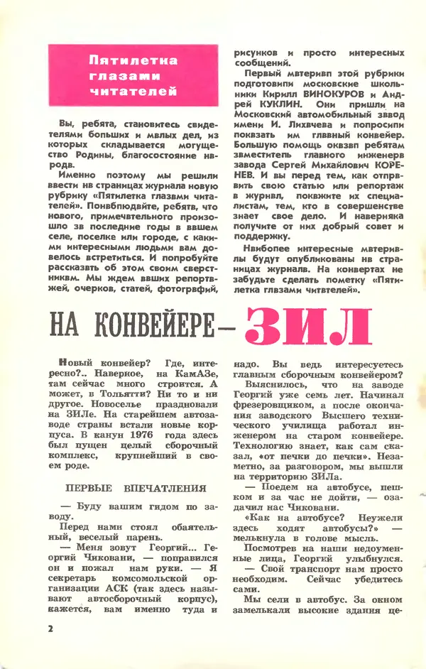 Книгаго: Юный техник 1976 №05. Иллюстрация № 4