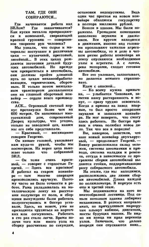 Книгаго: Юный техник 1976 №05. Иллюстрация № 6