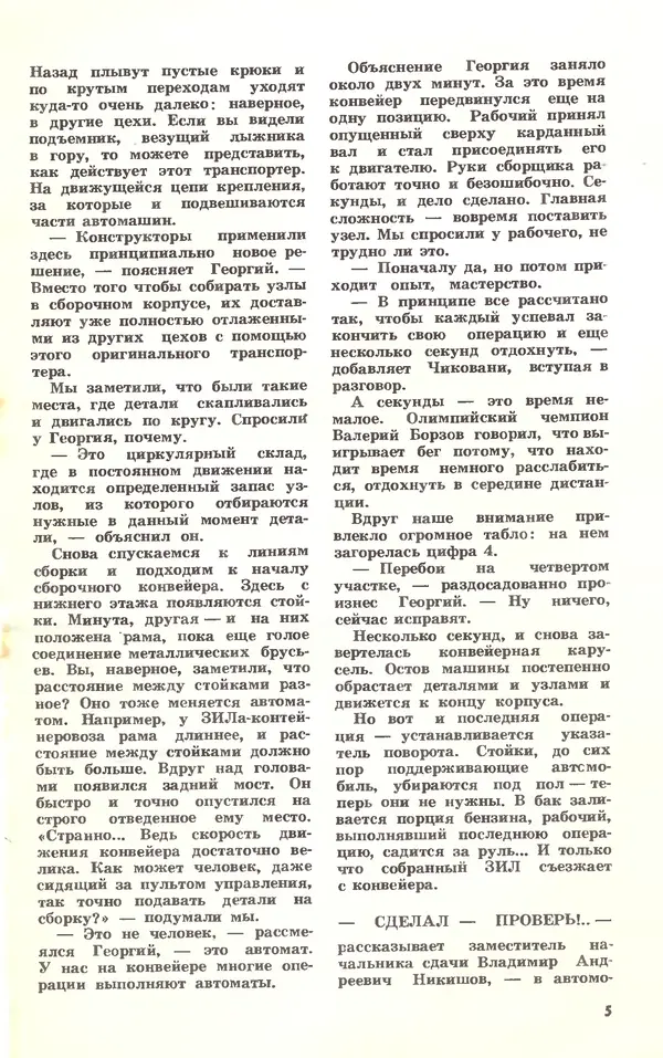 Книгаго: Юный техник 1976 №05. Иллюстрация № 7
