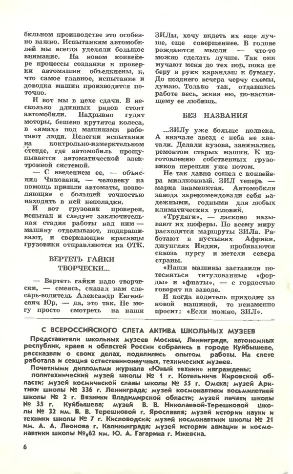 Книгаго: Юный техник 1976 №05. Иллюстрация № 8