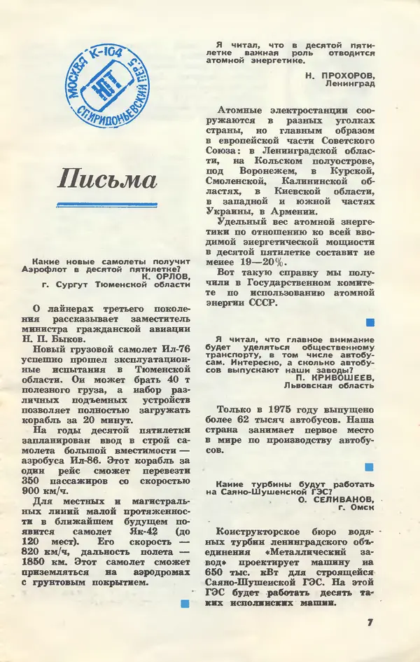 Книгаго: Юный техник 1976 №05. Иллюстрация № 9