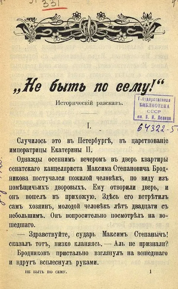 Книгаго: Не быть по сему!. Иллюстрация № 3