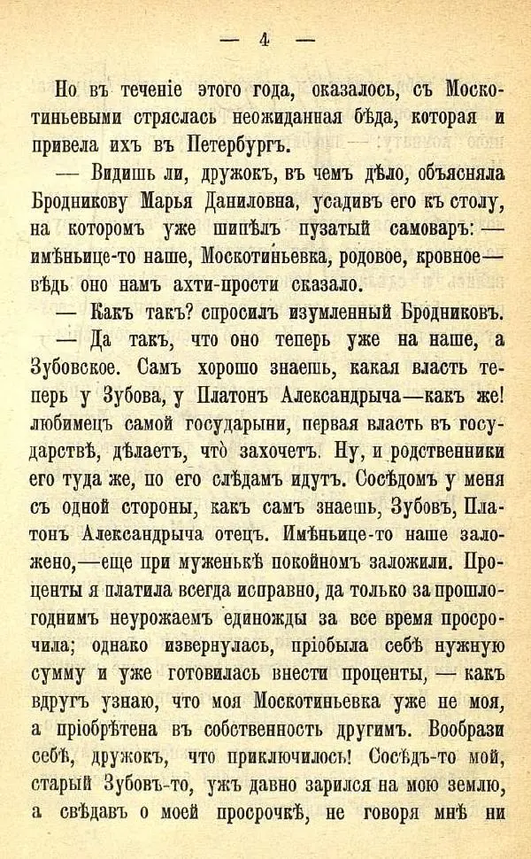 Книгаго: Не быть по сему!. Иллюстрация № 6