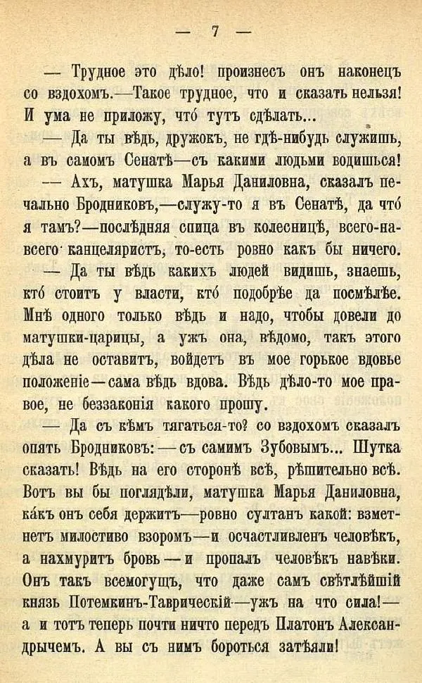 Книгаго: Не быть по сему!. Иллюстрация № 9
