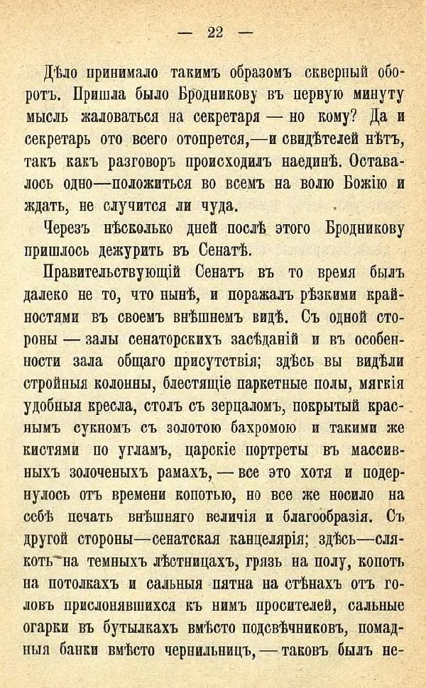 Книгаго: Не быть по сему!. Иллюстрация № 24