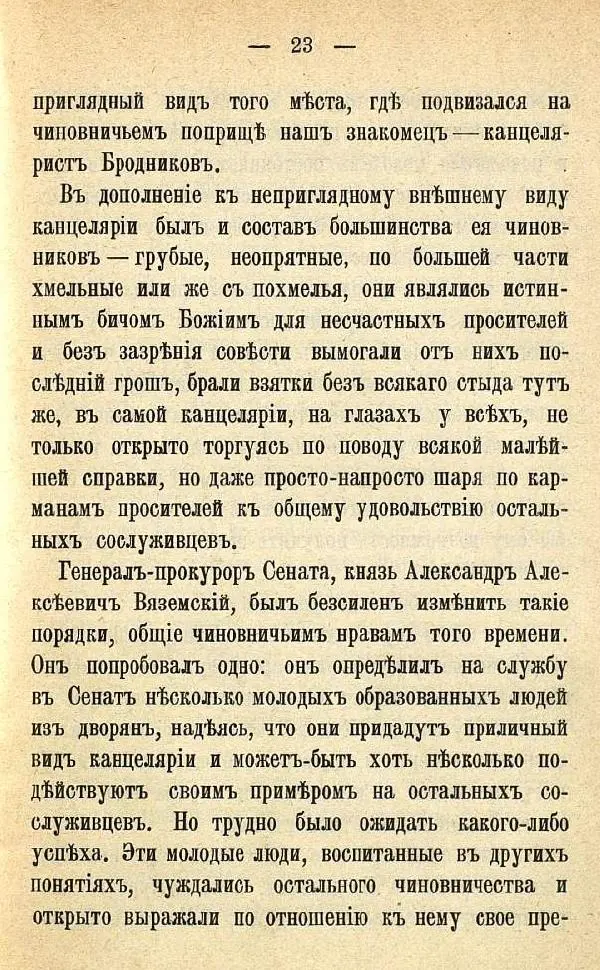 Книгаго: Не быть по сему!. Иллюстрация № 25