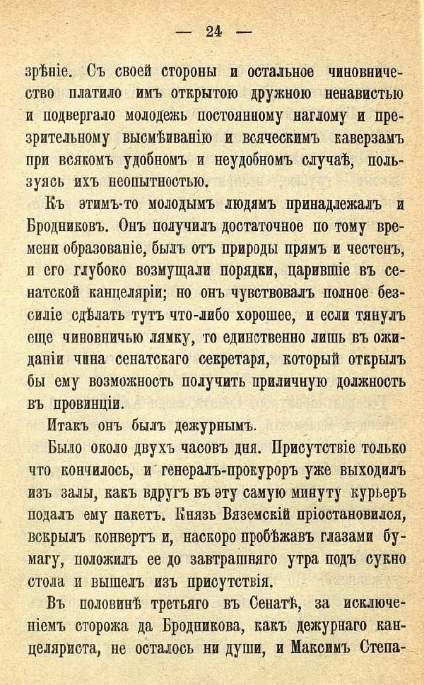 Книгаго: Не быть по сему!. Иллюстрация № 26