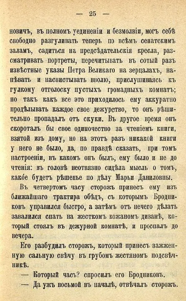 Книгаго: Не быть по сему!. Иллюстрация № 27