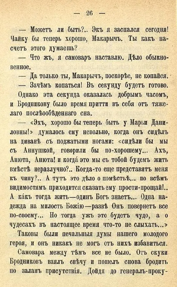 Книгаго: Не быть по сему!. Иллюстрация № 28