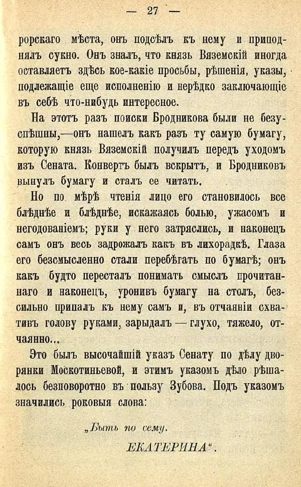 Книгаго: Не быть по сему!. Иллюстрация № 29