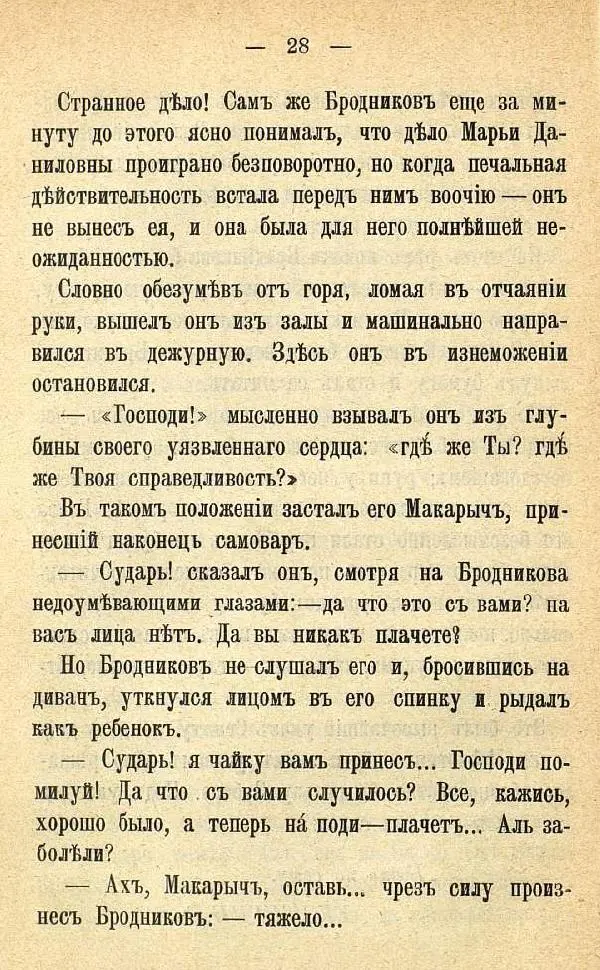 Книгаго: Не быть по сему!. Иллюстрация № 30