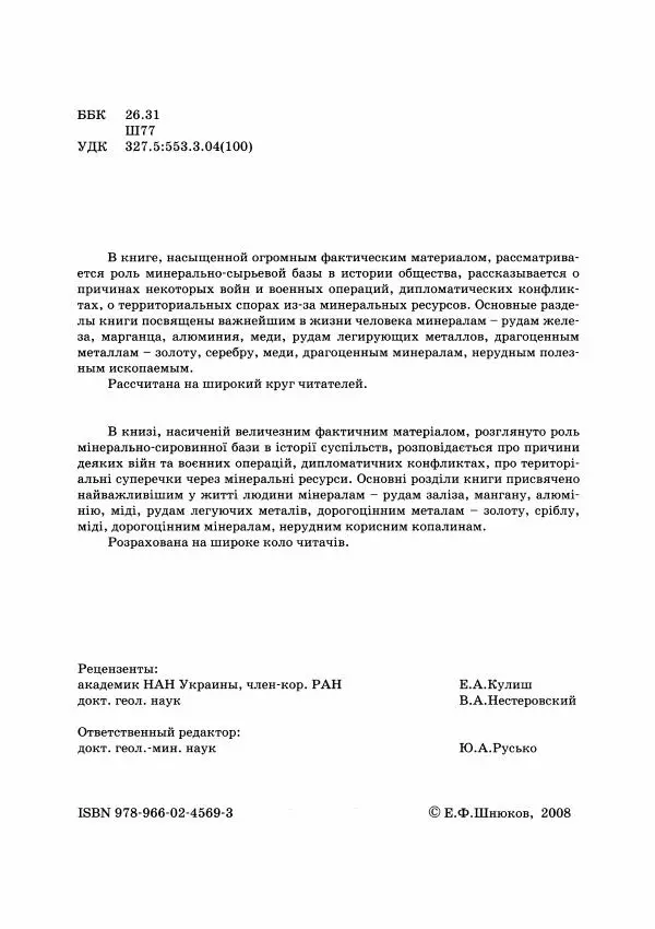 Книгаго: Минералы и мир. Иллюстрация № 3